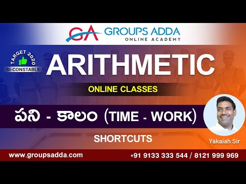 పని - కాలం ll Time & Work Shortcuts ll Arithmetic ll SI ll Constable ll Online Classes ll