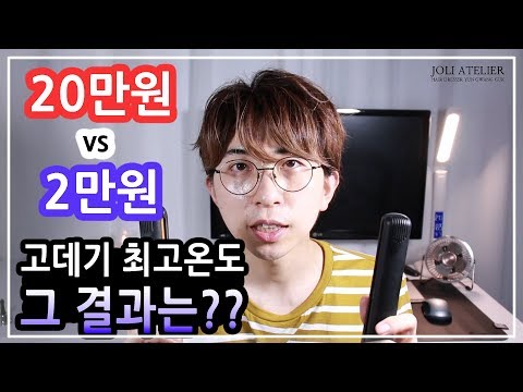 2만원 VS 20만원 고데기 실험 성능 비교 (UCI A 2521 vs GP225) [아름다운작업장]