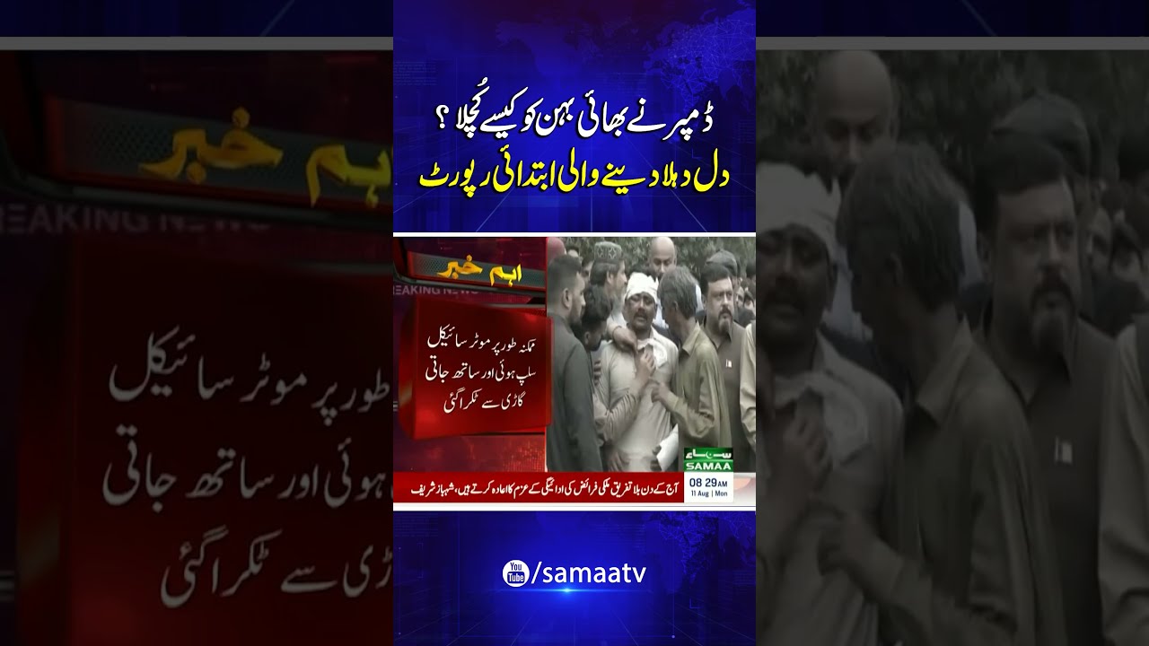 Shocking Details In Early Report Of Dumper Crushing Siblings SAMAA TV