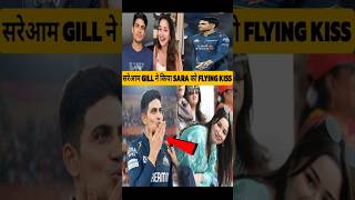 सरआम Gill न कय Sara क Flying Kiss Gill Publicly Gave Sara A Flying Kiss