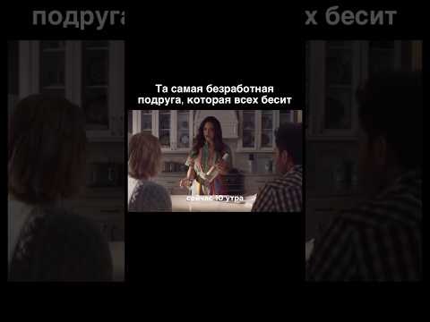 🔥Безработная подруга, которая всех бесит🔥 #blatowvinodel #блатоввинодел #юмор #рекомендации