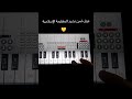 عزف بيانو نشيد المقاومة اشتراك اكسبلور لايك مشاهدات عزف  عزف بيانو جديد