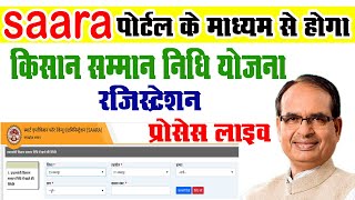 PM Kisan Samman Nidhi Yojana New Farmer Registration Saara Portal MP | LIVE PROCESS | 2020