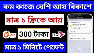 2100 টাকা ফ্রি !! Earn online income on mobile | online income apps | game khele taka income bkash