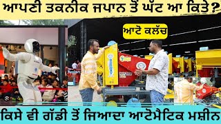 ਮੁਕਾਬਲੇ ਨੇ ਪੰਜਾਬ ਦੀਆਂ ਮਸ਼ੀਨਾਂ ਨੂੰ ਜਪਾਨੀ ਤਕਨੀਕ ਦੇ ਬਰਾਬਰ ਖੜ੍ਹਾ ਕਰਤਾ, ਜੋ ਮਿਲਦਾ ਦੋ ਅਗਲੀਆਂ ਦੱਸਦਾ