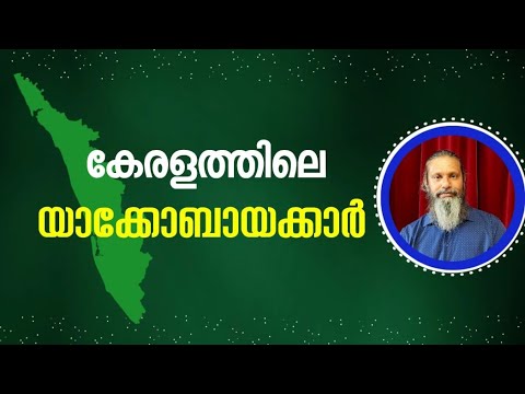 1788 Jacobites in Kerala