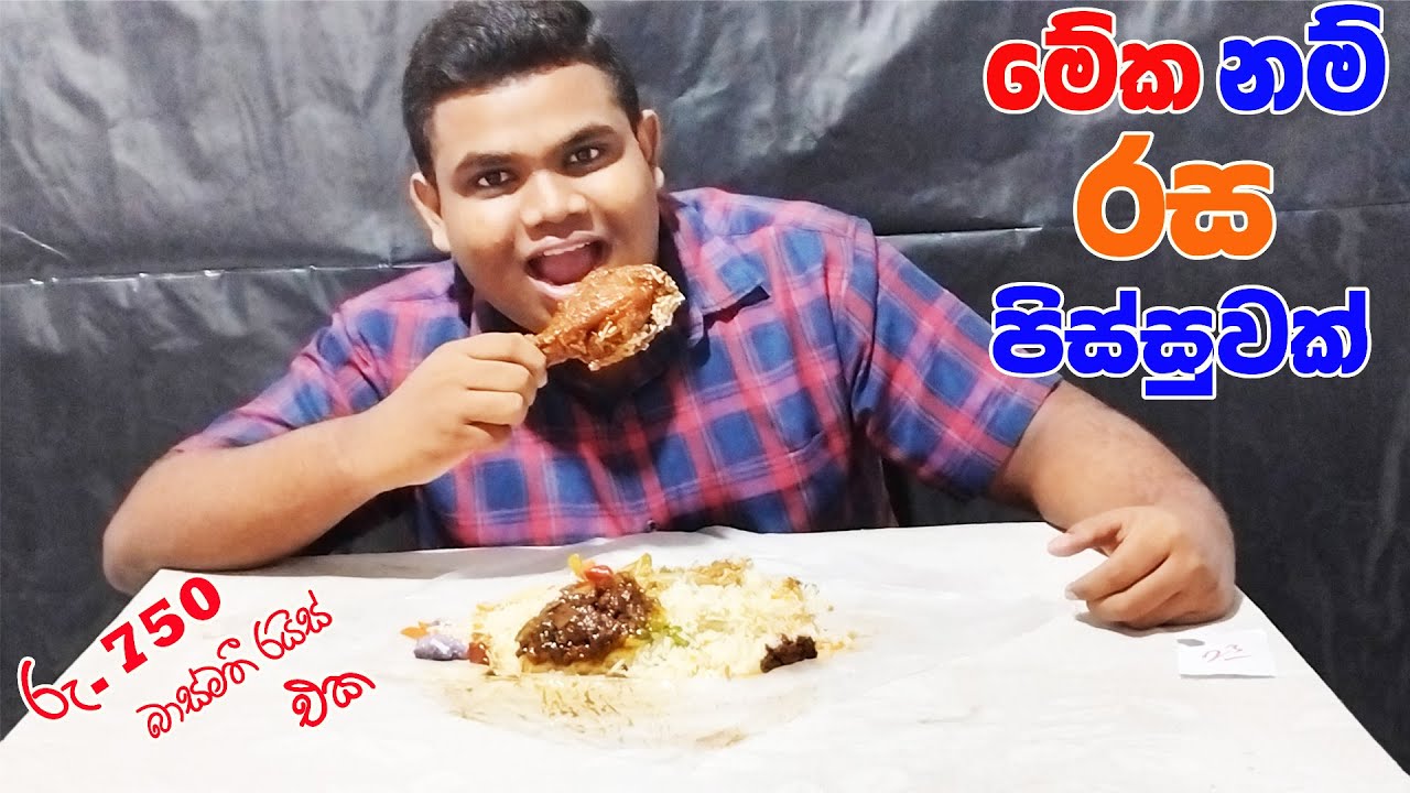 මේ දවස් වල viral ම රයිස් එක .Rs.750 Set menu Basmati Fried Rice ...