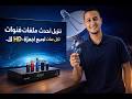 تنزيل أحدث ملفات قنوات نايل سات لجميع أجهزة الـ   شهر 5 لعام 2026 كيمو سات
