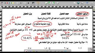 مراجعة وحل أسئلة الفصل الأول كيمياء 3  المخاليط  الصف الثالث الثانوي