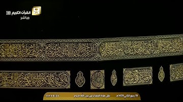 صلاة العشاء للشيخ عبدالله الجهني 19 ربيع الثاني 1439 من سورة النازعات