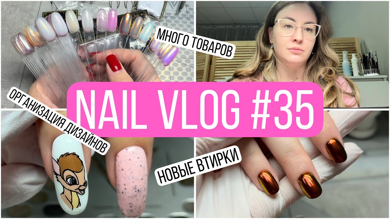 Влог мастера маникюра | Организация хранения втирок | Новые втирки | Распаковка