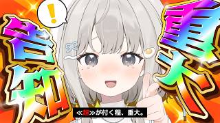 【 超重大告知┆chat 】今, キミに教えたい.ᐟ.ᐟ超ヤバい重大な告知を聞け~っ.ᐟ.ᐟ🎉【 杏夜くもり / Re:AcT 】