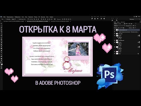 Видеоурок как сделать открытку в фотошопе