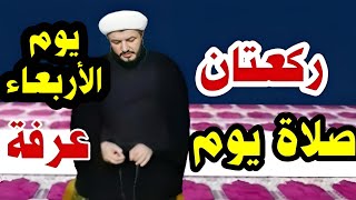 صلاة يوم عرفه بعد صلاه العصر من يوم الأربعاء عند السيد السيستاني اجرها لا يحصى ☝️?️☝️/2023