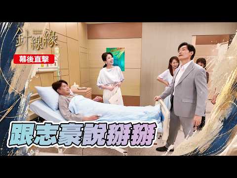 EP35 Want to be an actor? Go get married and have kids first?! Lifeng might get pelted with eggs😱...