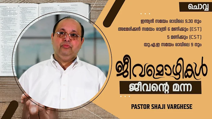 | " " | PR. SHAJI VARGHESE | POWERVISION TV USA | ...