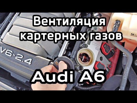 Ventilación del cárter Audi A6 A4 apertura del tapón de llenado de aceite en el motor PCV test