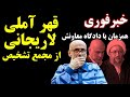 غیبت آملی لاریجانی