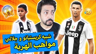 Black Moussiba || ???  مواهب الهربة ، شبيه كريستيانو و الجيلالي