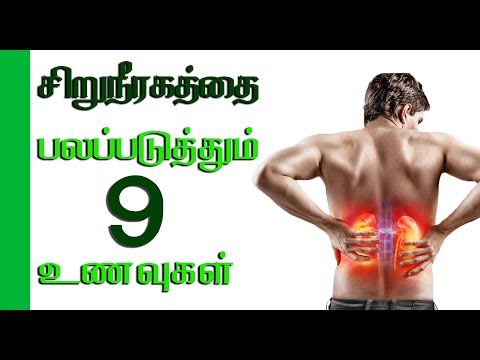 இந்த உணவுகளை சாப்பிட்டால் கிட்னியை அசைக்கவே முடியாது | kidney failure.