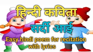हिन्दी कविता सर्दी आई || सरल हिन्दी कविता || Hindi kavita Sardi Aayi || easy hindi poem on winter