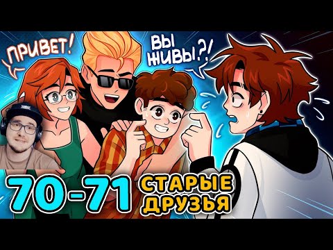 Видео: Последняя Реальность #70 - 71 НОВАЯ ЛИЧНОСТЬ [Паспорт] - ЖИВАЯ ЛЕГЕНДА • Майнкрафт | Реакция