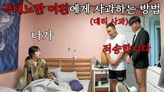 개빡친 여자친구 화를 풀어주는 남자