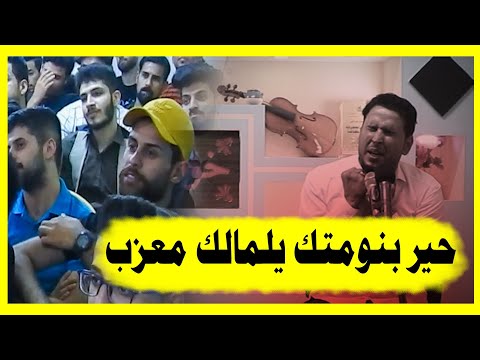عشيرة چبيرها وزغيرها محدب من أهم القصائد الحسينية حسين التوبي اذهل الجمهور أمسية منتدى خواطر
