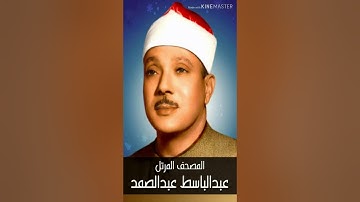 الحنجرة الذهبية.أفضل تلاوة.أروع صوت.سورة البقرة مع عبد الباسط عبد الصمد