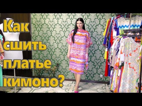 Как сшить платье кимоно