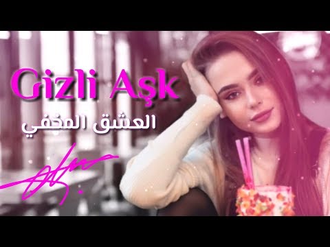 اغنيه تركيا العشق المخفي الحب السري   مترجمه من التركيه للعربي كامله تصميمي