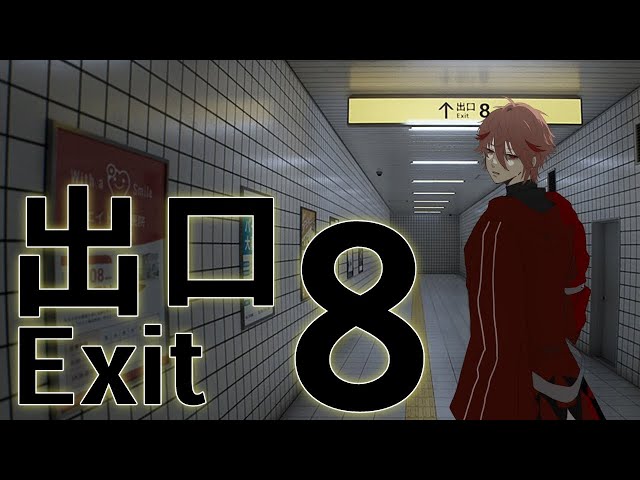 【8番出口】あの…8番出口…どこでしょうか…【セラフ・ダズルガーデン/にじさんじ】のサムネイル