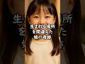 生まれる場所を間違えた娘の奇跡