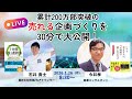 累計200万部突破の「売れる企画づくり」を30分で大公開！【石井貴士×今井孝】