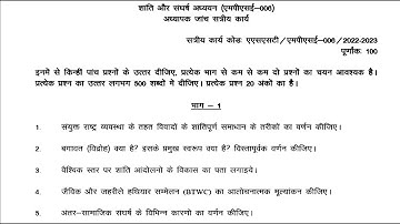 MPSE 006 IGNOU SOLVED ASSIGNMENT 2022-2023 | HINDI | शांति और संघर्ष अध्ययन JULY 2022 JAN 2023