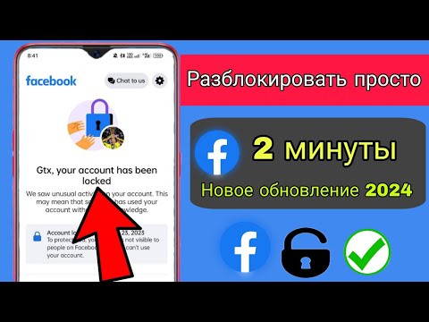 Как разблокировать учетную запись Facebook(2024) ৷৷ Разблокировка учетной записи Facebook