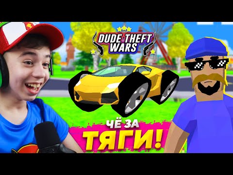 Видео: КАК ПРОКАЧАТЬ ТАНК в DUDE THEFT WARS? ➢ Симулятор Крутого Чувака