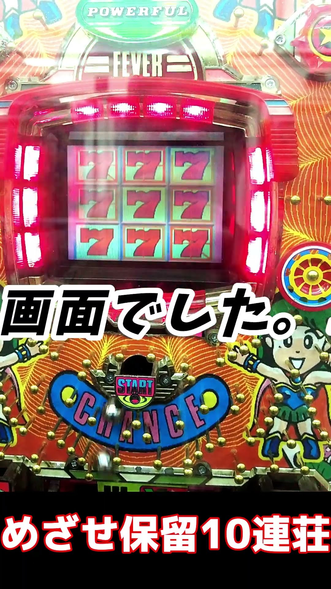 フィーバーパワフルⅢ】1992年 三共 デジパチ 保留玉連荘機 オール