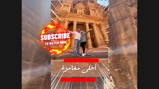 البتراء اعجوبة من عجائب الدنيا السبعة Petra #petra #البتراء #اثار_وكنوز