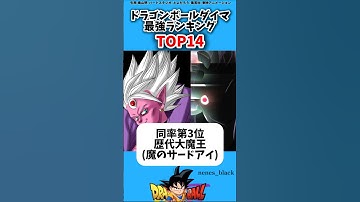 ドラゴンボールダイマ最強ランキングPart2#ドラゴンボール #ドラゴンボールz #ドラゴンボールダイマ #shorts 【1位〜8位】