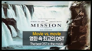 영화 속 최고의 OST (미션)ㅣ♪가브리엘의 오보에(Gabriel's Oboe)ㅣThe best OST in the movie (The Mission, 1986)ㅣ넬라 판타지아