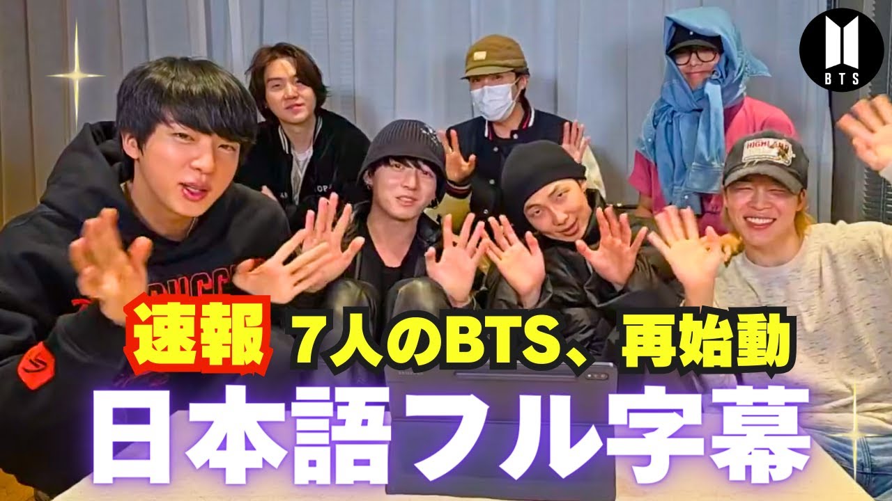【ついに復帰】BTS 新アルバム『ARIRANG』発表。全ARMYが泣いた、2,000日の再会物語｜Weverseライブ【日本語訳】
