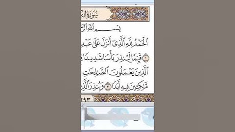 سورة الكهف مكتوبه بصوت أفاق الوصف