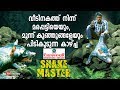 Wow! Vava Suresh catches a Palm Civet and three babies | Snakemaster | Latest Episode