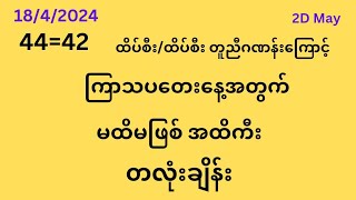 ကြာသပတေးနေ့ နေ့တိုက် 2d May