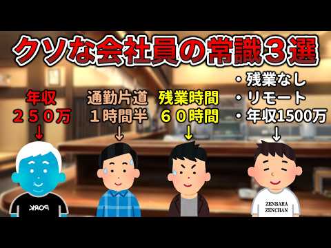 【意味不明】冷静に考えると頭おかしい会社員の常識3選【日本人異常】
