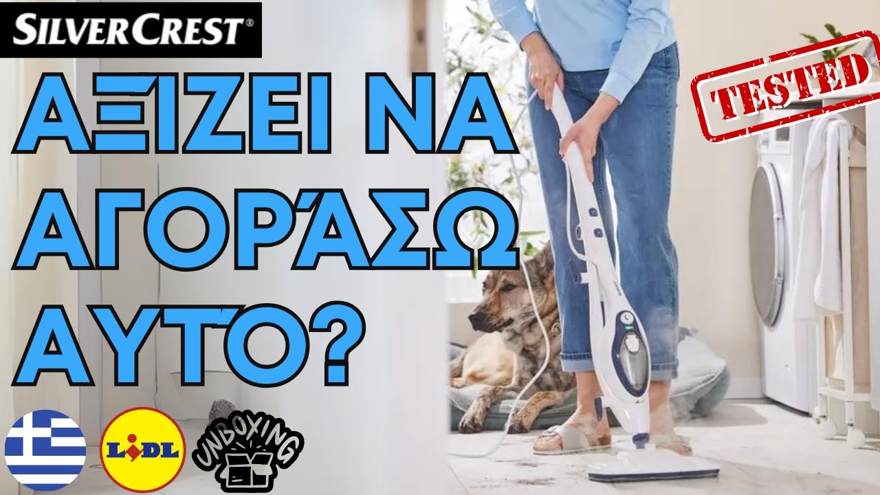 ΣΦΟΥΓΓΑΡΊΣΤΡΑ ΑΤΜΟΥ ΚΑΊ ΑΤΜΟΚΑΘΑΡΊΣΤΉΣ ΧΕΊΡΟΣ SilverCrest SDM 1500 D3 GREEK ΕΛΛΆΔΑ HELLAS LIDL