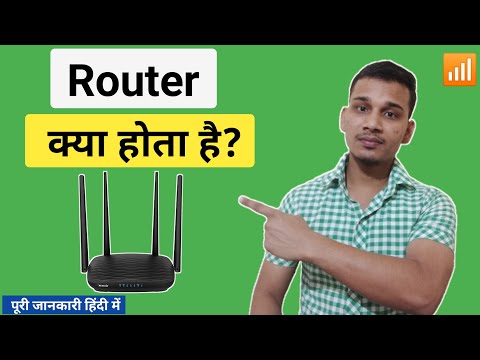 Router क्या होता है? | What is Router in Hindi | Router Explained in