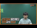종현쌤  편입 신인 강사시절 추억회상하기