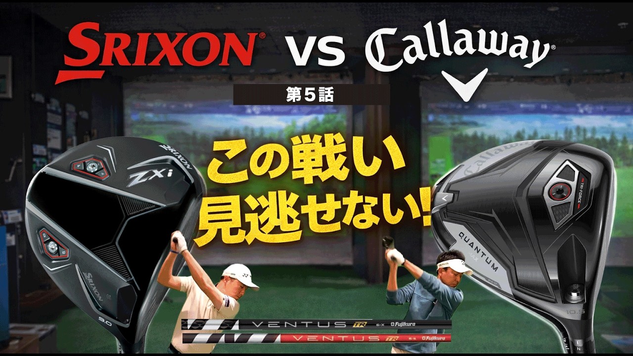SRIXON VS CALLAWAY! These two finally face off! Can the new